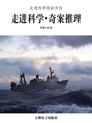 cover image of 奇案推理